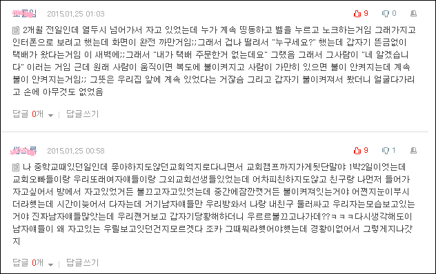 소름돋는 경험담 모음 | 인스티즈