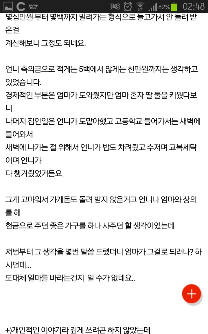 여행하지말고 언니 결혼자금에 보태라는 엄마 | 인스티즈