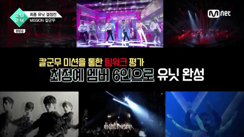 프로듀스101보다 더 잔인한거 같은 소년24 유닛전 룰 | 인스티즈