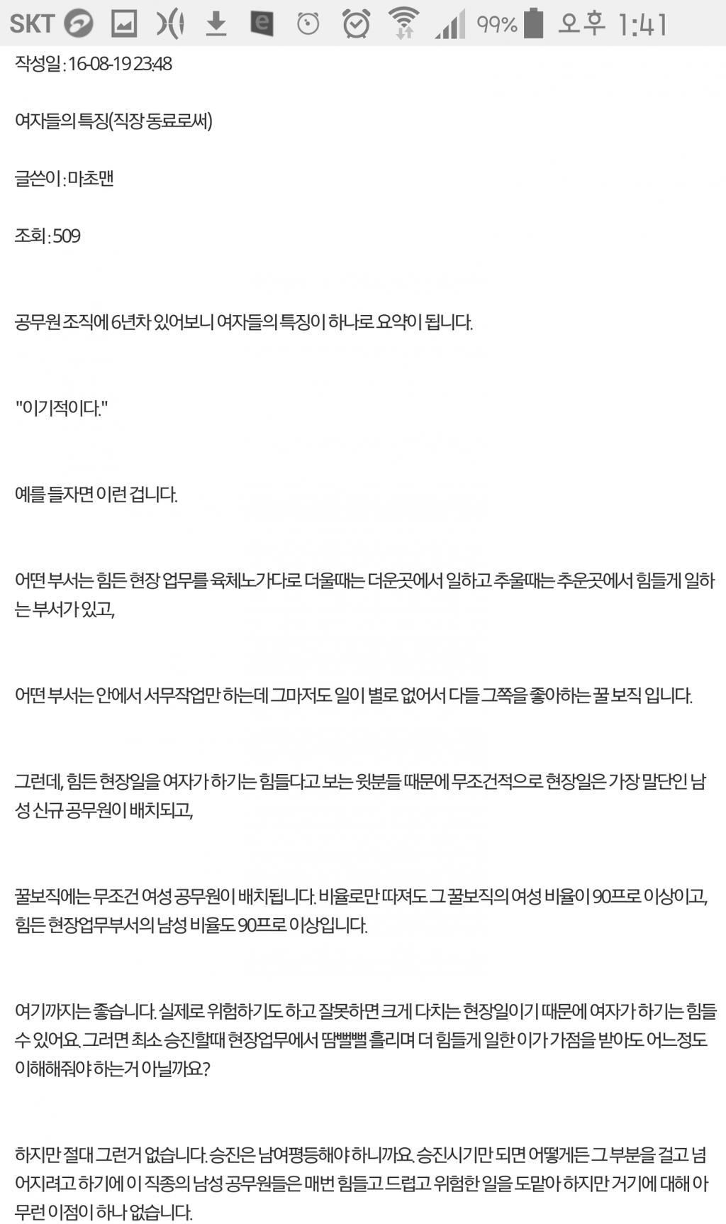 어느 공무원이 직장 동료로써의 여자를 분석한 글 | 인스티즈