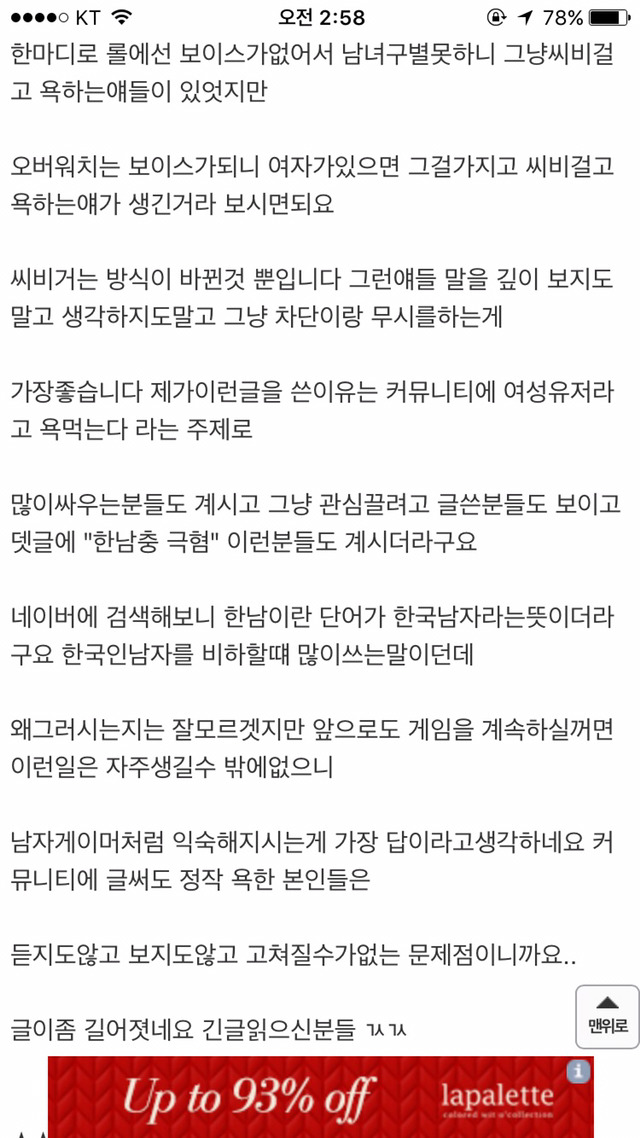 [오버워치] 여성유저라고 욕먹었다는글 그만 올리세욧! 그냥 남자게이머들처럼 익숙해지셈 ㅇㅅㅇ | 인스티즈