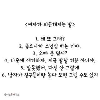 여자가 피곤해지는 말& 남자가 피곤해지는 말 | 인스티즈