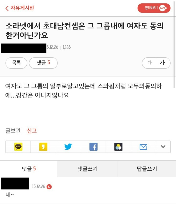 그알 소라넷 방영후 한 카페 반응.jpg | 인스티즈