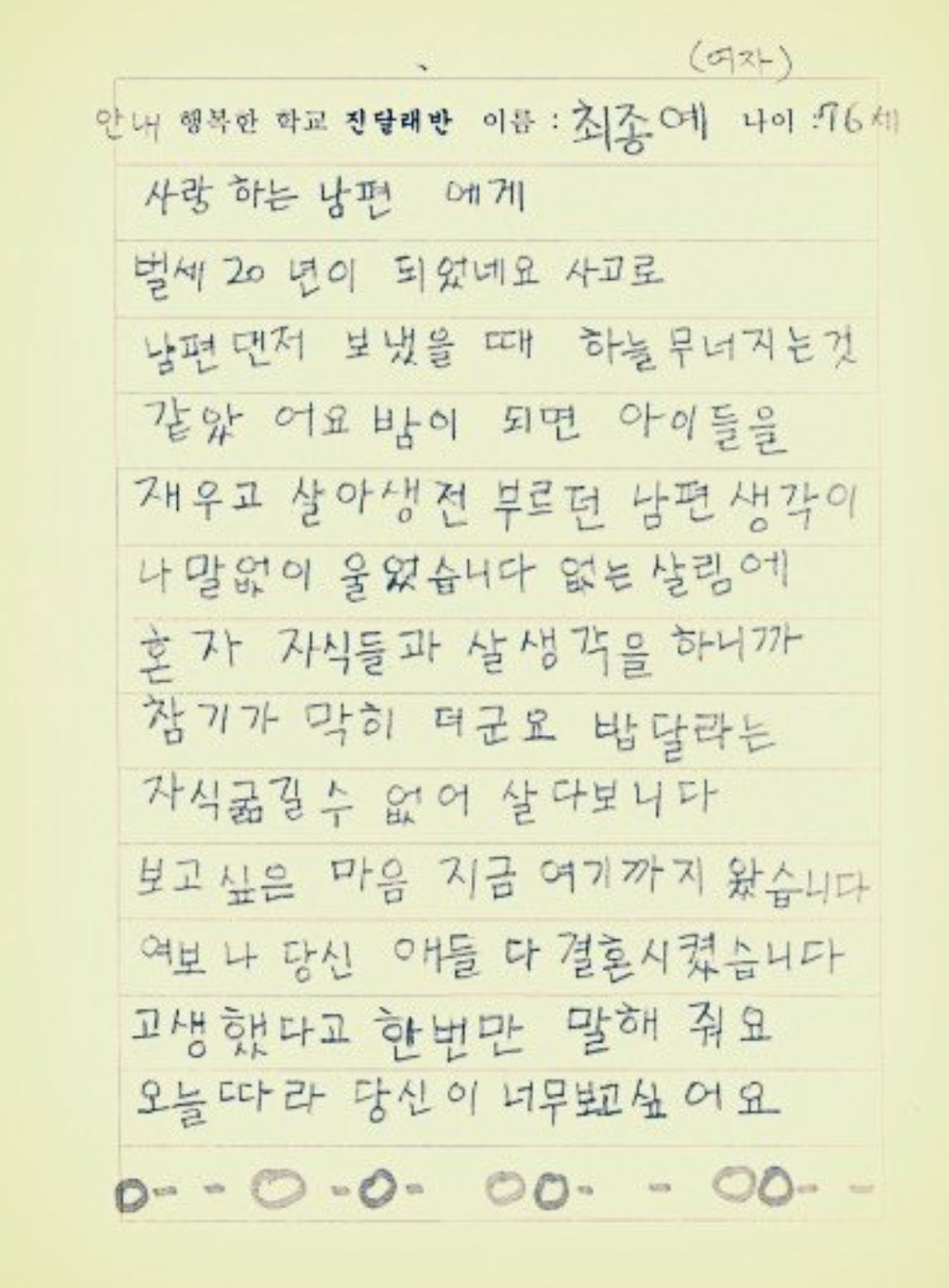 76세 여자분의 흔한 편지.jpg | 인스티즈