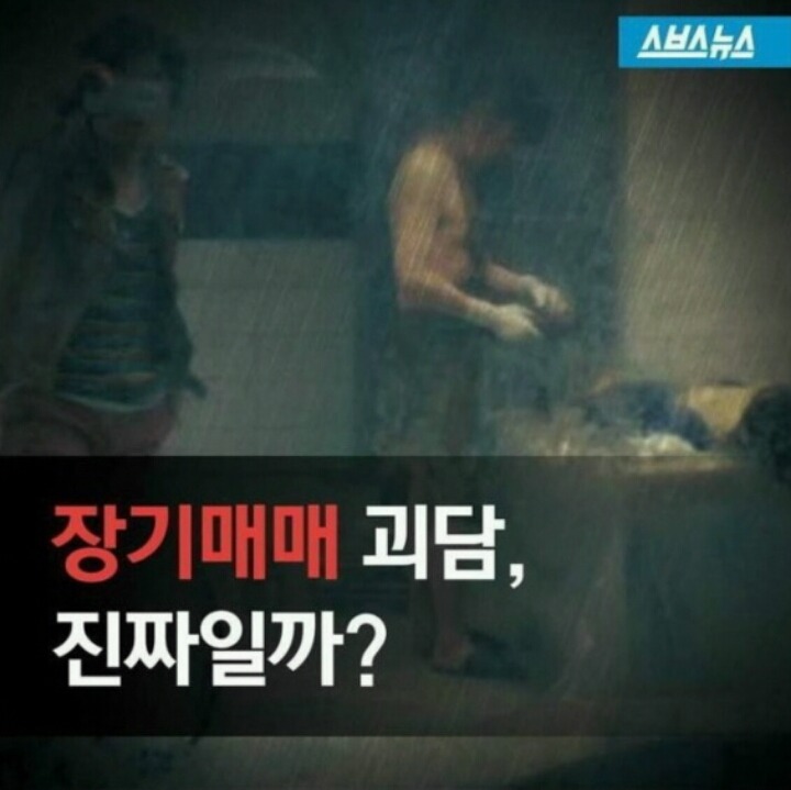 장기매매의 수법 | 인스티즈