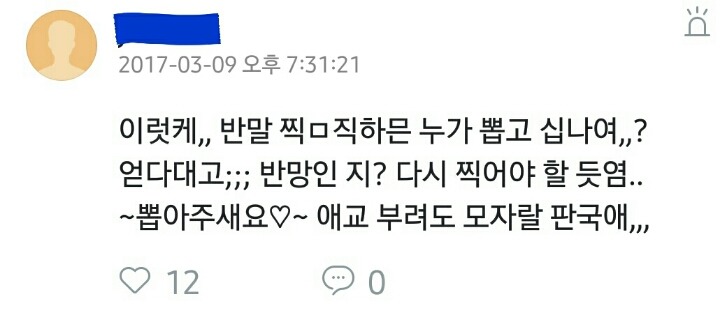 현재 난리 난 남자판 프듀 101 나야 나 리뷰 창 (미러링) | 인스티즈
