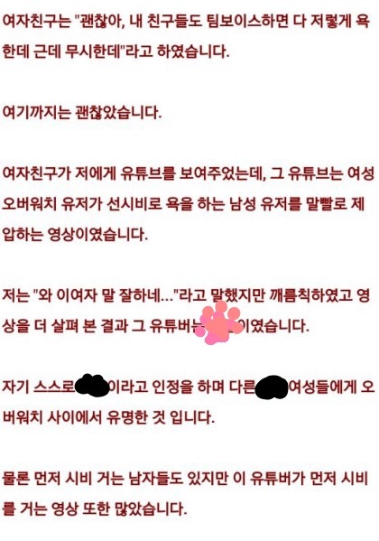 갓건배때문에 여친과 헤어질 것 같다는 웃대남 | 인스티즈