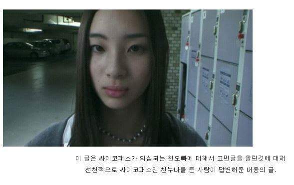 사이코패스 친누나를 둔 동생 이야기 | 인스티즈