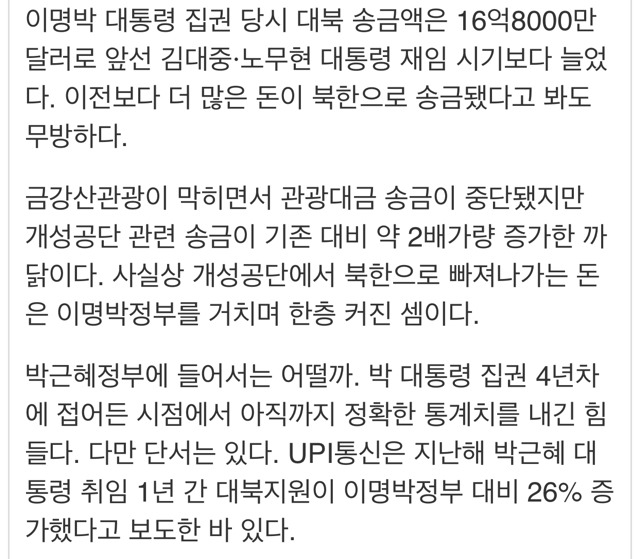 노무현은 북한에 퍼주고 이명박근혜는 북한에게 냉정하다? | 인스티즈
