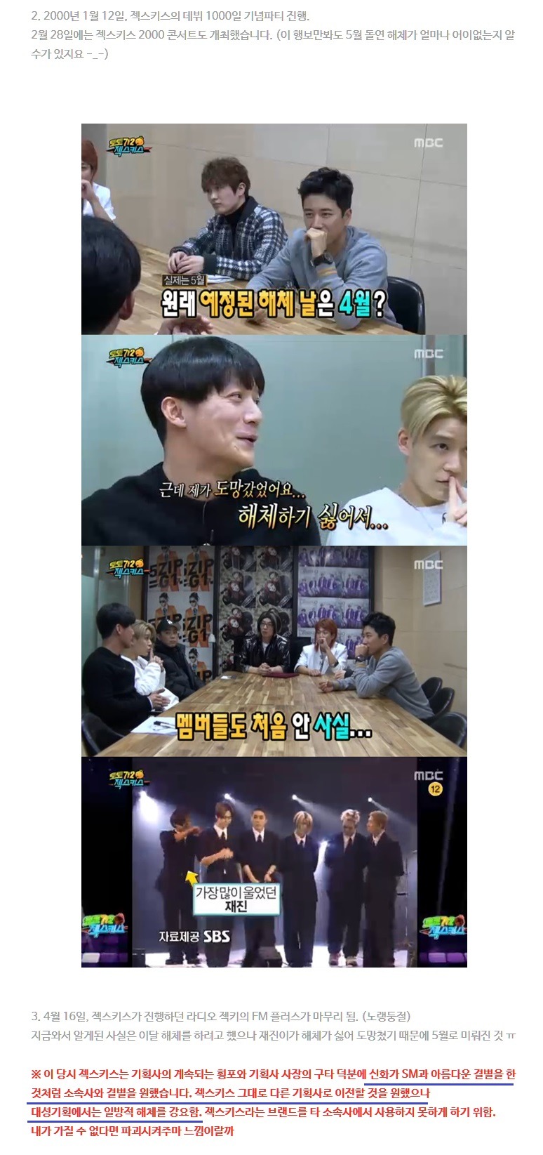밥도 제대로 못먹고 스케줄 소화하면서 젝스키스가 정산받은 돈 .jpg | 인스티즈