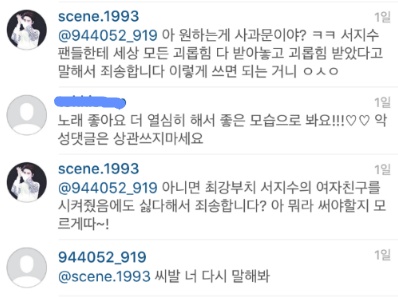 러블리즈 서지수 팬 인간극장 송이 인스타그램 또 테러 | 인스티즈