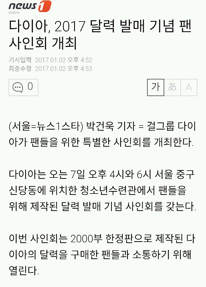 로타와 시즌그리팅을 제작한 MBK에게 다이아 팬들이 반응하는 방법.jpg | 인스티즈