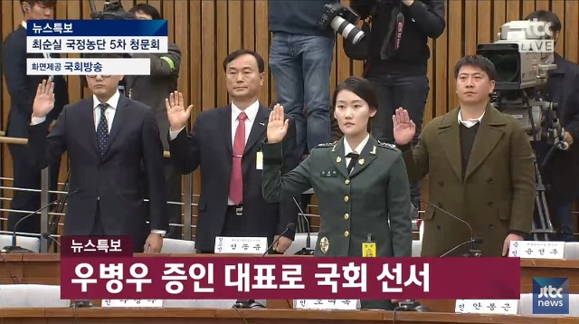 [청문회] 우병우 증인 대표로 국회 선서 | 인스티즈