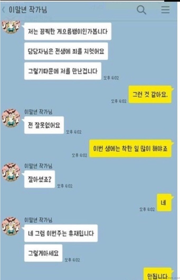 이말년과 웹툰 담당자의 카톡 | 인스티즈