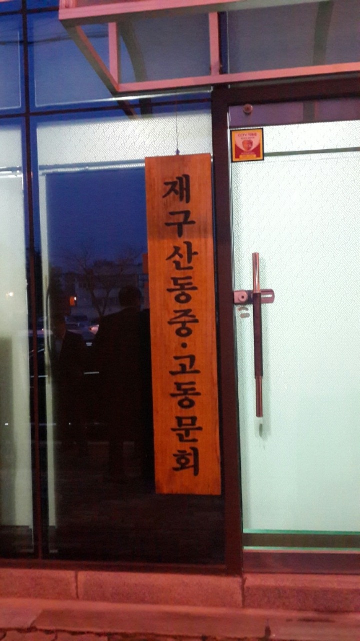 동문종합상사 이미지