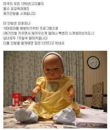 미국 고삼들의 필수 성교육 과제 애기인형 | 인스티즈