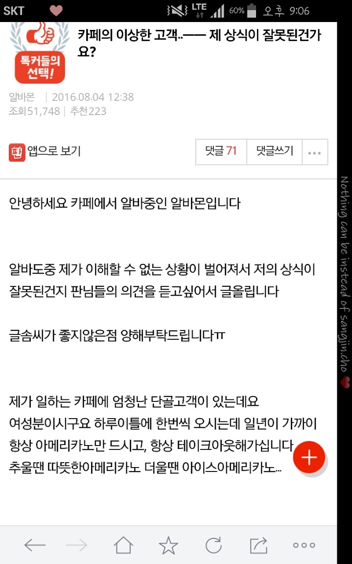 카페에 이상한 고객.. 제 상식이 잘못된건가요? | 인스티즈