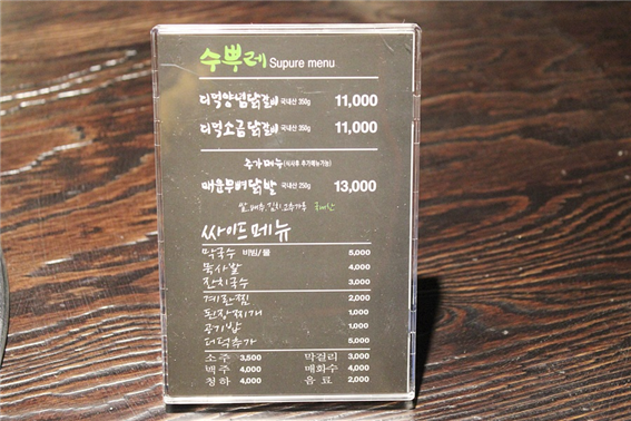 수뿌레닭갈비 이미지