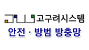 모아안전시스템주 이미지