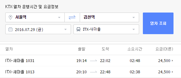 우리나라에서 케텍 다음으로 두번째로 빠른 새마을호의 요금.jpg | 인스티즈