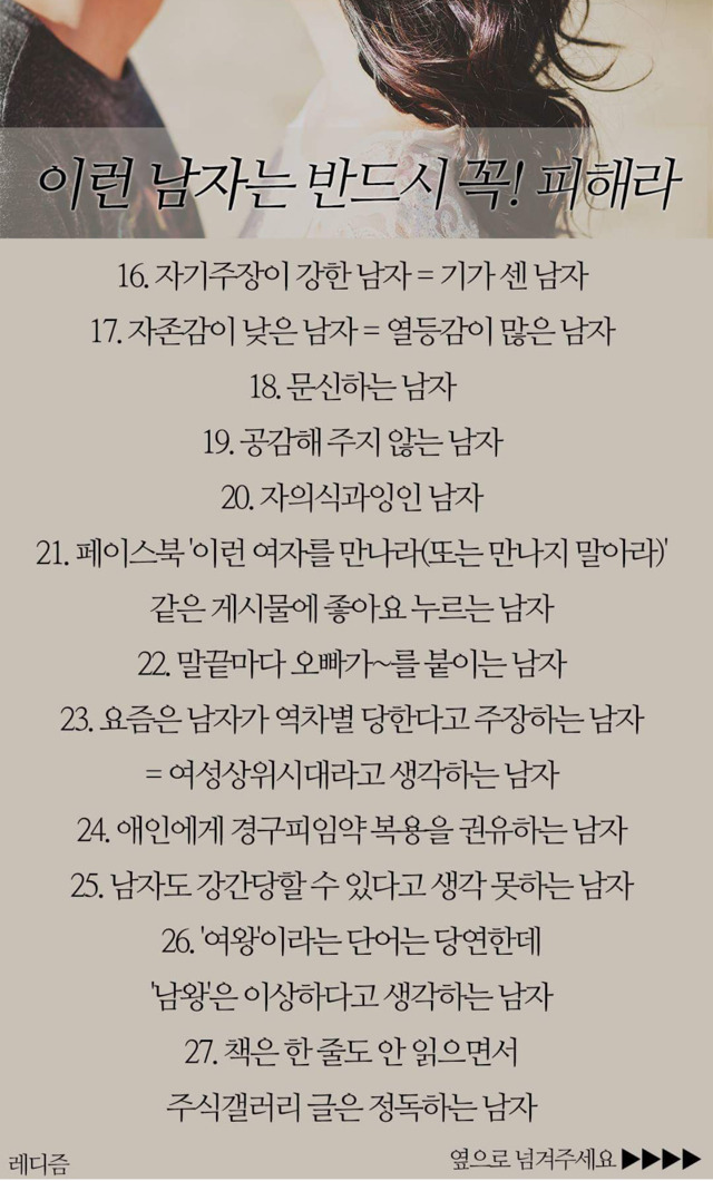 이런 남자는 반드시 꼭!피해라 | 인스티즈