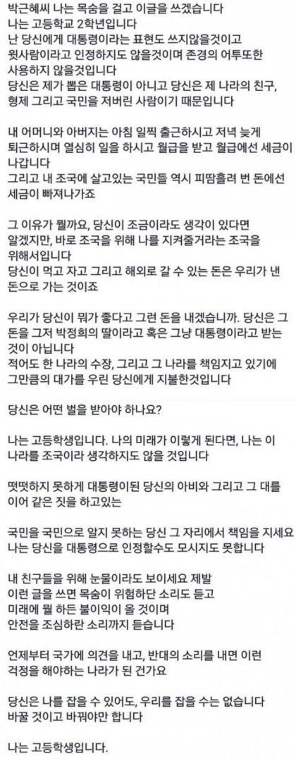 고등학생이 목숨을 걸고 청와대 게시판에 쓴 글.jpg | 인스티즈