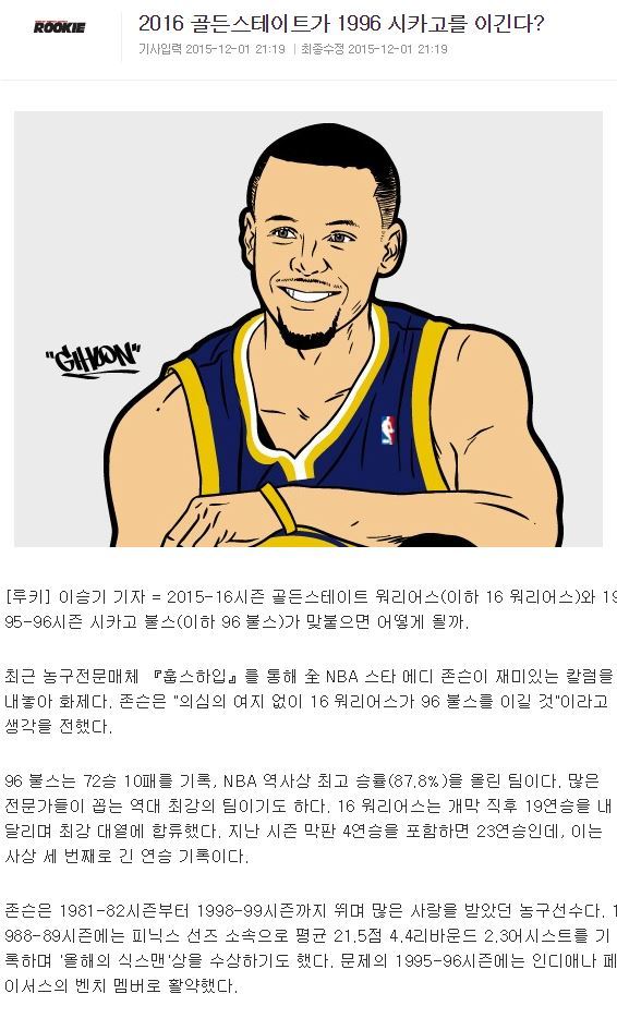 [NBA] 2016 골든스테이트가 1996 시카고를 이긴다? | 인스티즈