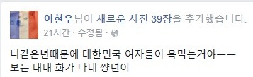 [내편남편] 현재 페북에서 좋아요 1만 6천을 찍으며 우리나라 여자 망신 시킨다고 욕 먹고 있는 캡쳐.jpg | 인스티즈