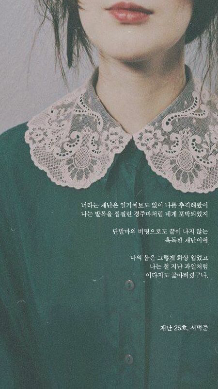 주민1이 좋아하는 서덕준 시 배경화면 모음 | 인스티즈