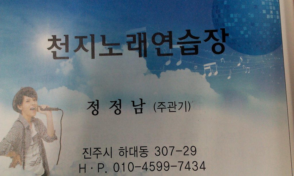 천지노래연습장 이미지
