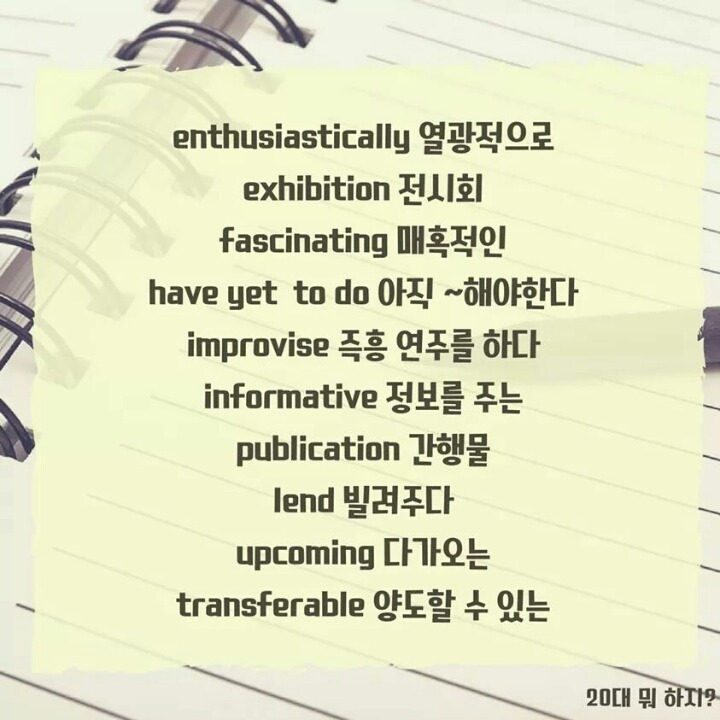 토익 만점을 위한 필수단어 100 | 인스티즈