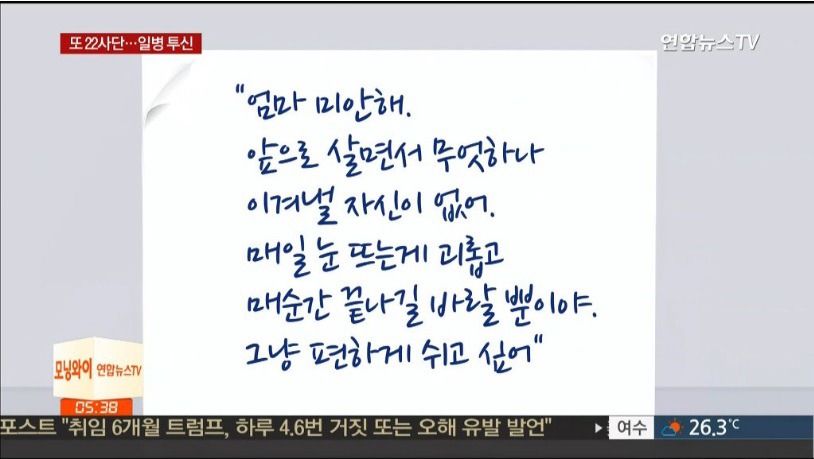22사단 투신한 일병이 남긴글 | 인스티즈