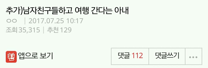 추가)남자친구들하고 여행 간다는 아내 | 인스티즈