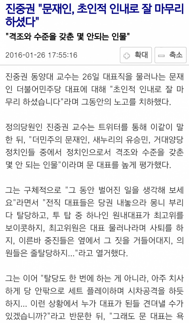 문재인이 야권분열 유도했단 주장에 대한 반박글 | 인스티즈