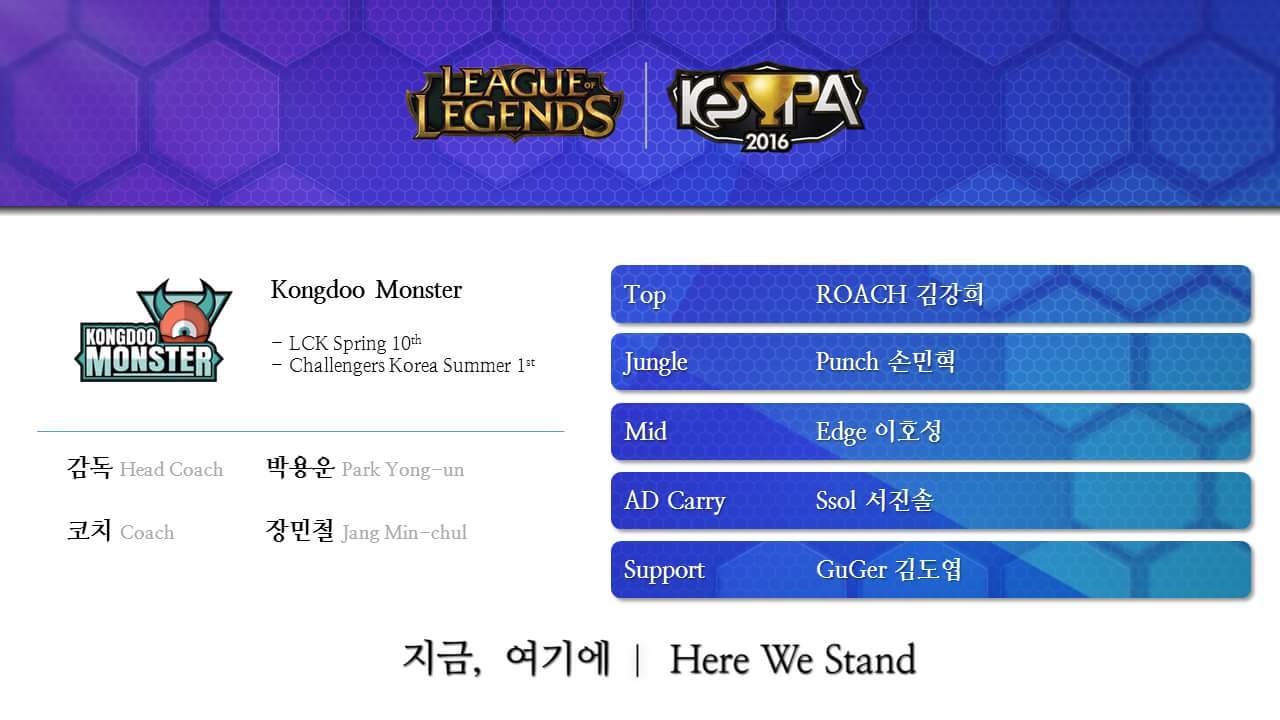 [LOL] 2016 kespa컵 로스터 & 12강 대진 및 일정 | 인스티즈