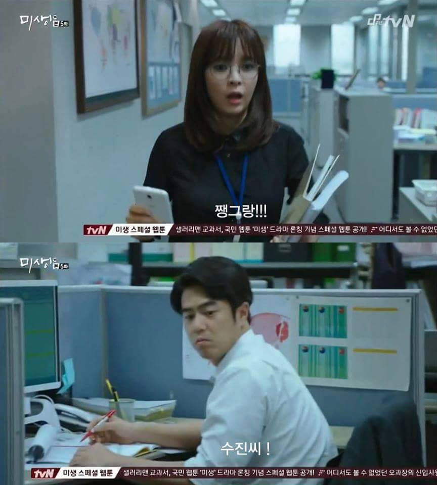 [미생] 20대 여성들이 앞으로 맞이하게될 직장내의 현실.realizm | 인스티즈