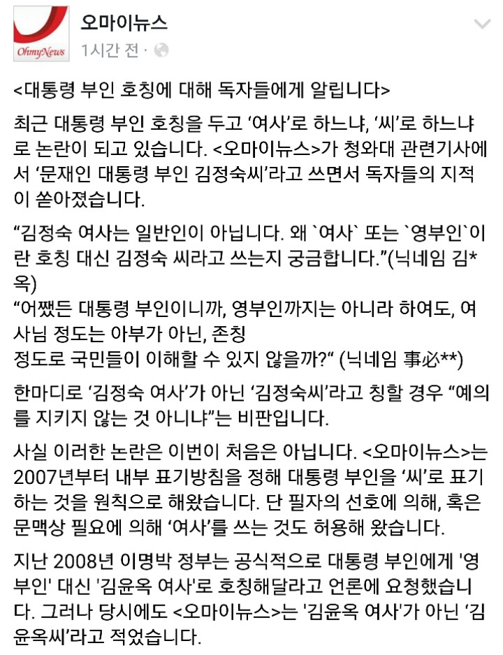 대통령 부인 호칭에 대한 오마이뉴스 페북 | 인스티즈