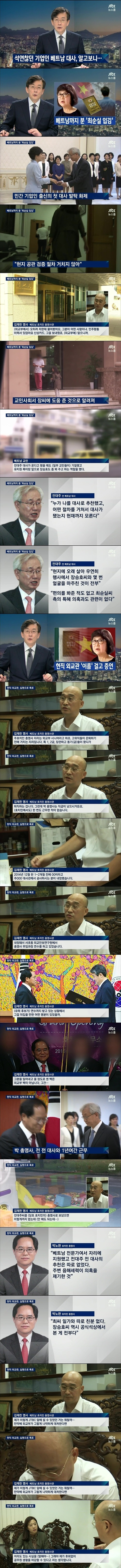  베트남 대사 임명까지 관여한 최순실.jpg | 인스티즈