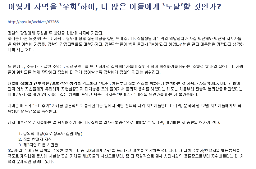 밤시간에 청와대로 행진을 시도해야 할까? | 인스티즈