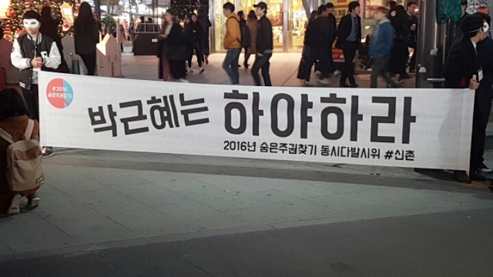 신촌에서 시위 끝나고 집에가는 길입니다 | 인스티즈