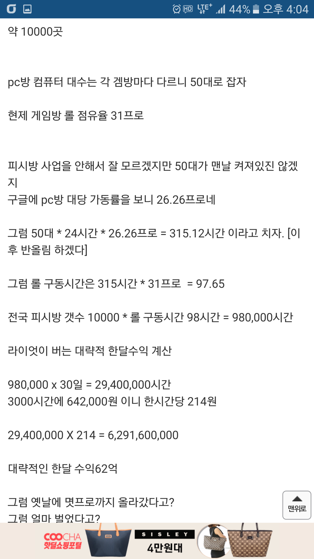 [LOL] 뒤집어진 롤 피시방 점유율이 라코에게 중요한 이유 | 인스티즈