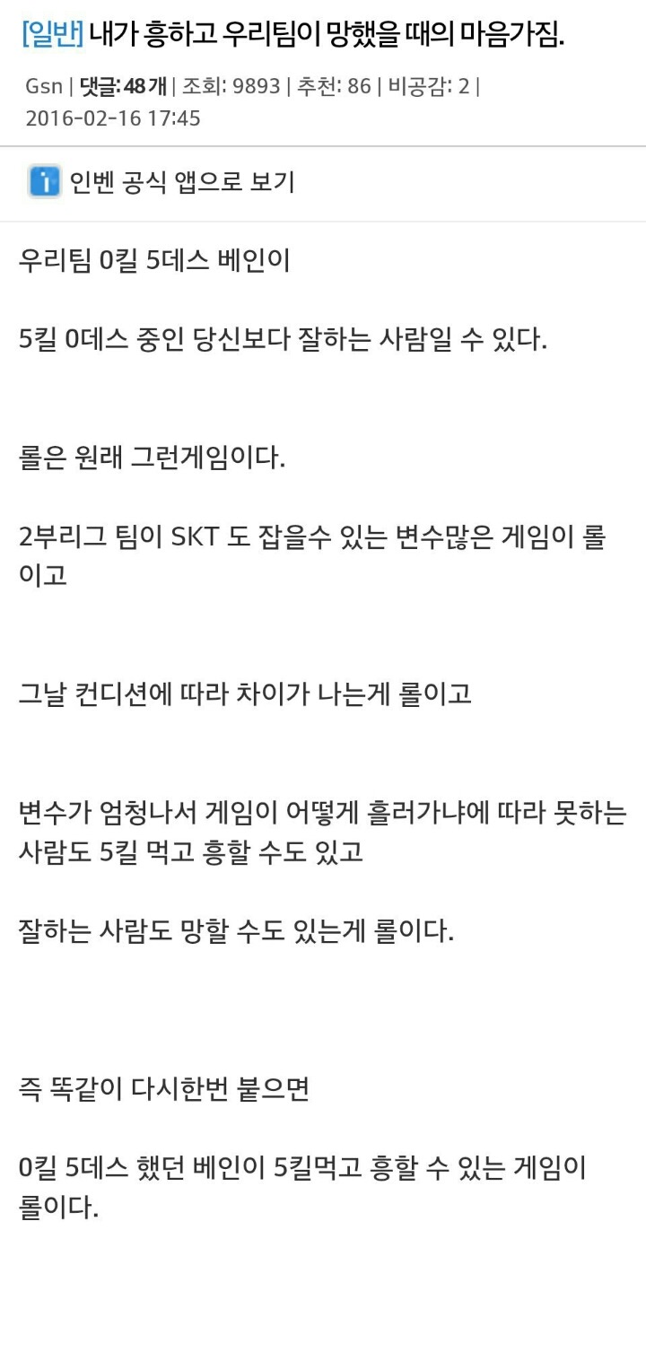 LOL 내가 흥하고 우리팀이 망했을 때의 마음가짐. txt | 인스티즈