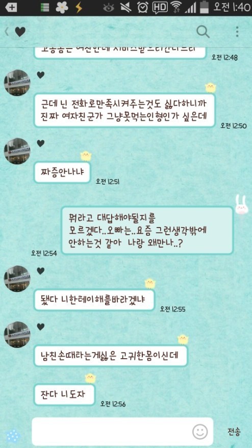 혼전순결.....남친이 이상해요...jpg | 인스티즈
