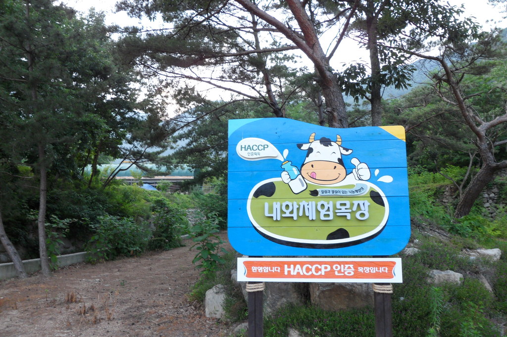 내화체험목장 이미지