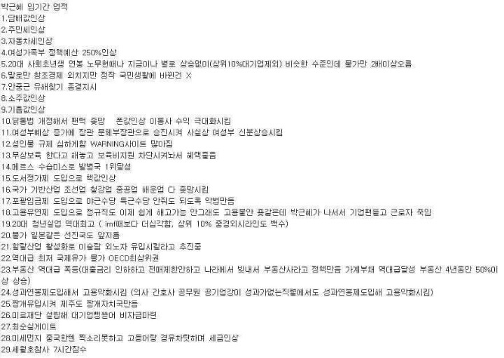 박근혜의 업적 | 인스티즈