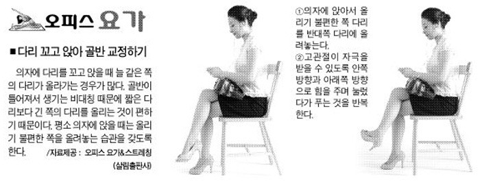 오피스 요가 | 인스티즈