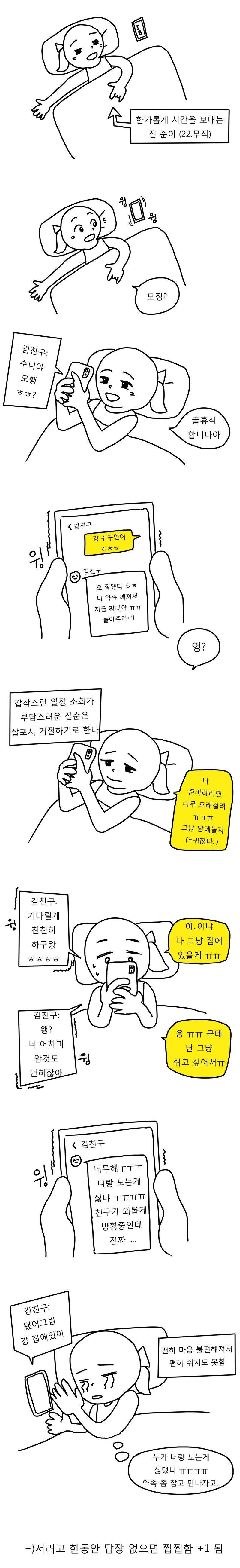 집순이한테 당황스러운 친구 유형.jpg | 인스티즈