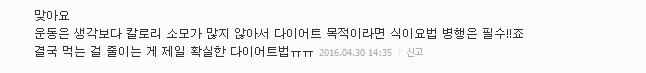 달리기 열심히 해도 살 안 빠지는 이유 4 | 인스티즈