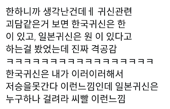 한국귀신과 일본귀신 차이.twt | 인스티즈