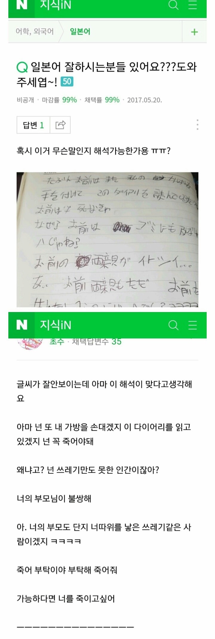 일본어로 욕을 써놓은 사람.jpg | 인스티즈